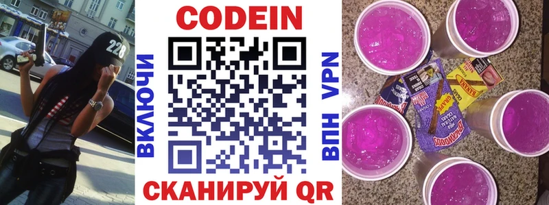 Кодеиновый сироп Lean Purple Drank  Купить закладки  Ростов 
